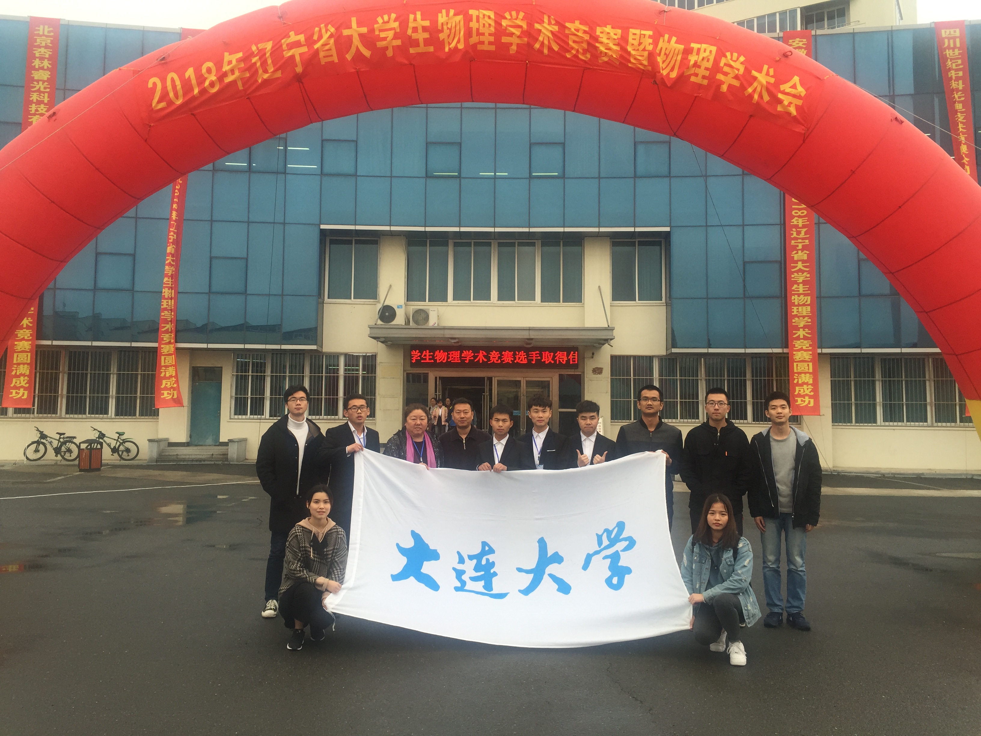 2018年辽宁省物理学术竞赛我校再创佳绩-大连大学教务